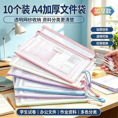 a4文件袋拉链式试卷资料收纳袋透明网格防水初中生专用塑料档案袋大容量学科科目分类书袋高中生加厚学习文具