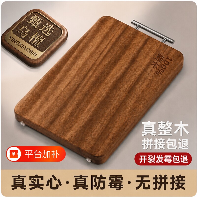 乌檀木菜板家用砧板实木防霉擀面案板厨房切菜板整木耐砍剁不掉渣