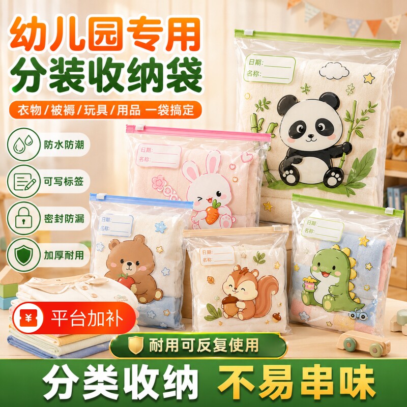 幼儿园收纳袋衣服儿童入园必备用品分装防水密封旅行分类出行好物