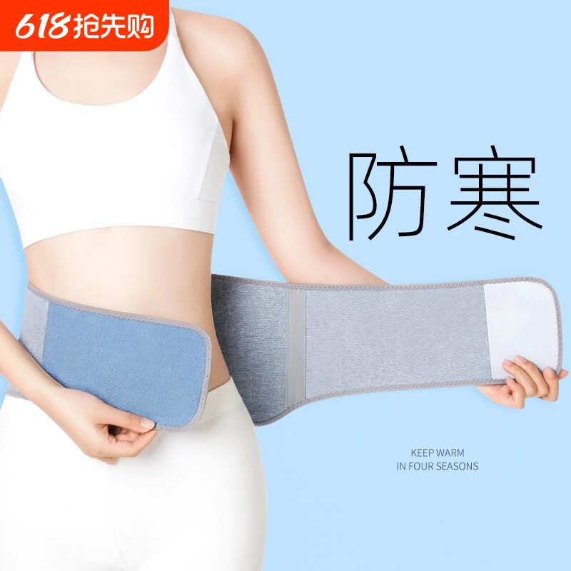 艾草护腰带保暖男女士老人四季护肚护胃秋冬季肚子发热薄款热敷