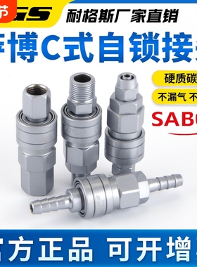 SABO萨博C式自锁接头SP20PP快接气管接頭SMY SH30SM40PM
