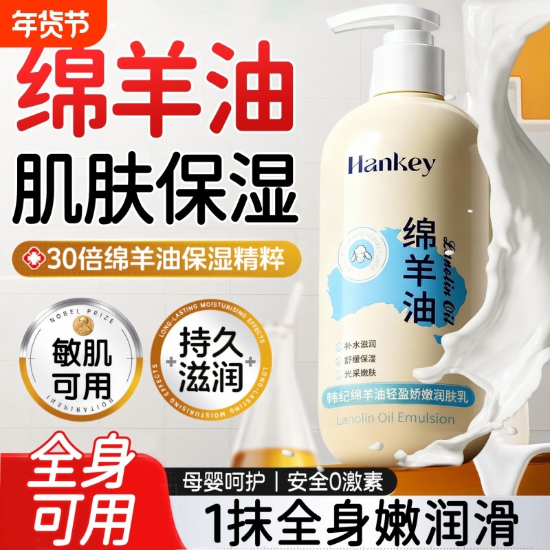 老牌国货绵羊油身体润肤乳保湿补水滋润干皮皮留香护肤秋冬烟酰胺
