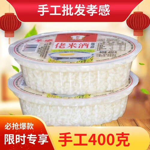 孝感佬米酒400g/碗糯米醪糟甜酒湖北特产包装随机发货手工食用