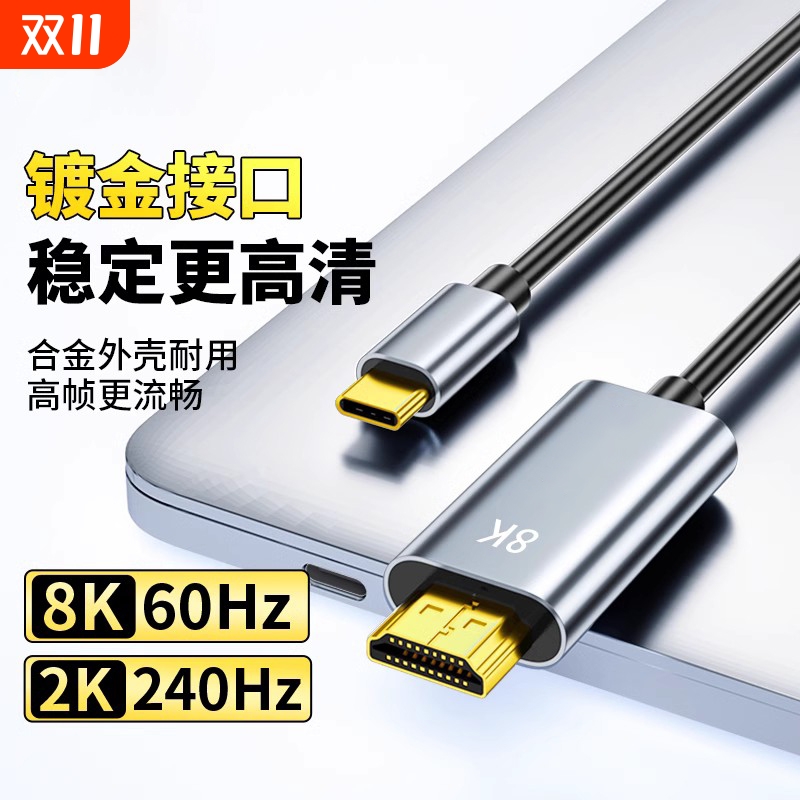 typec转hdmi手机电脑电视同屏转换连接线笔记本平板外接显示器投影仪4/8k高清投屏线适用macbook