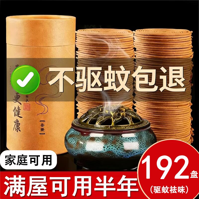 艾草盘香檀香薰家用室内驱蚊持久卫生间厕所除臭沉香净化空气香炉