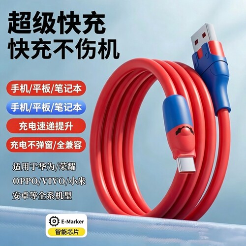 适用安卓手机超级快充线