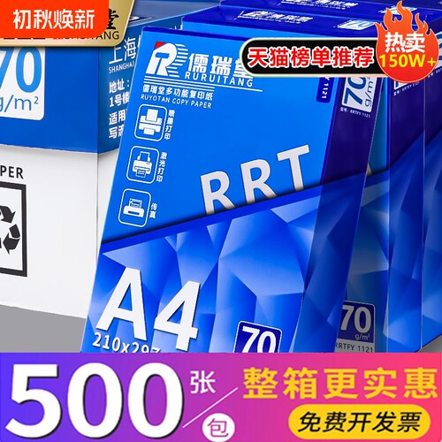 A4复印纸70g白整箱|超3000次加购