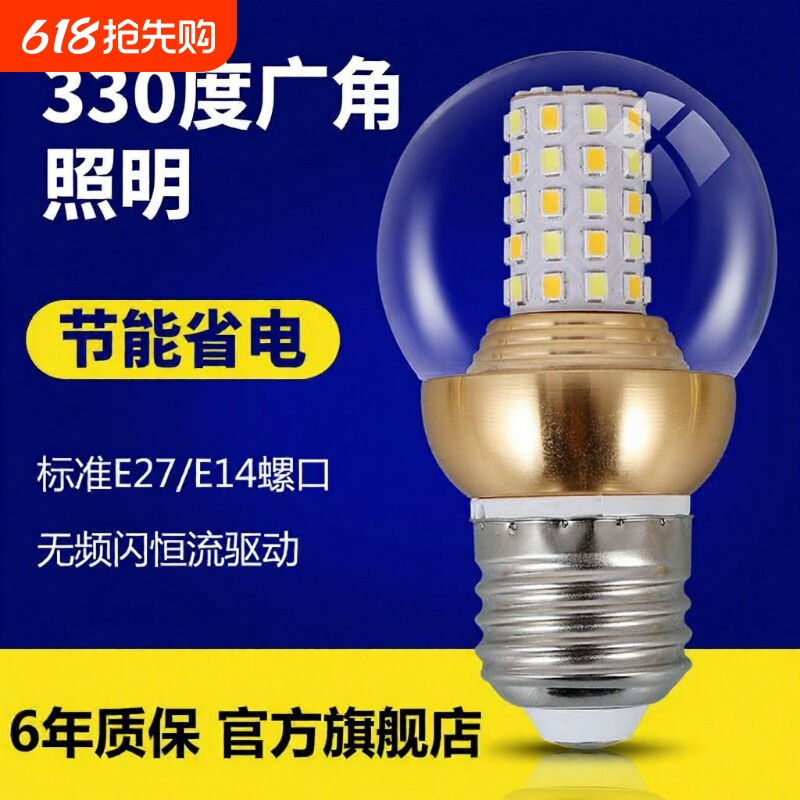 超亮节能魔豆小圆球泡e14小螺口led灯泡客厅吊灯e27大螺口玉