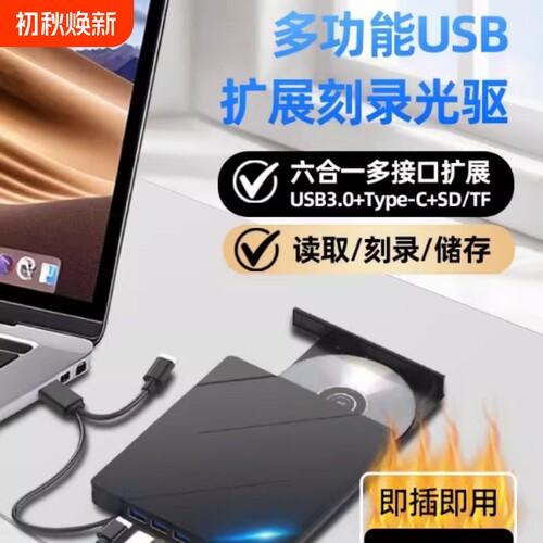 多功能外置光驱笔记本台式一体机通用移动USB3.0电脑DVD/CD刻录