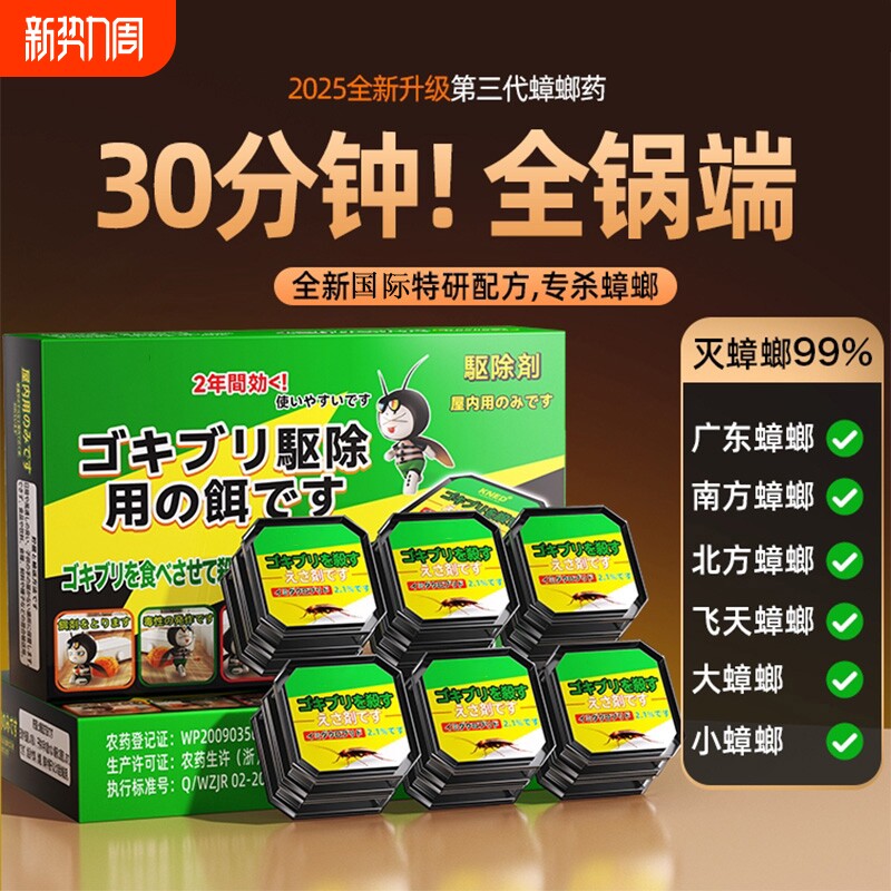 正品灭蟑螂药非无毒家用全窝端强效第一名饭店孕妇婴儿蟑螂屋强力