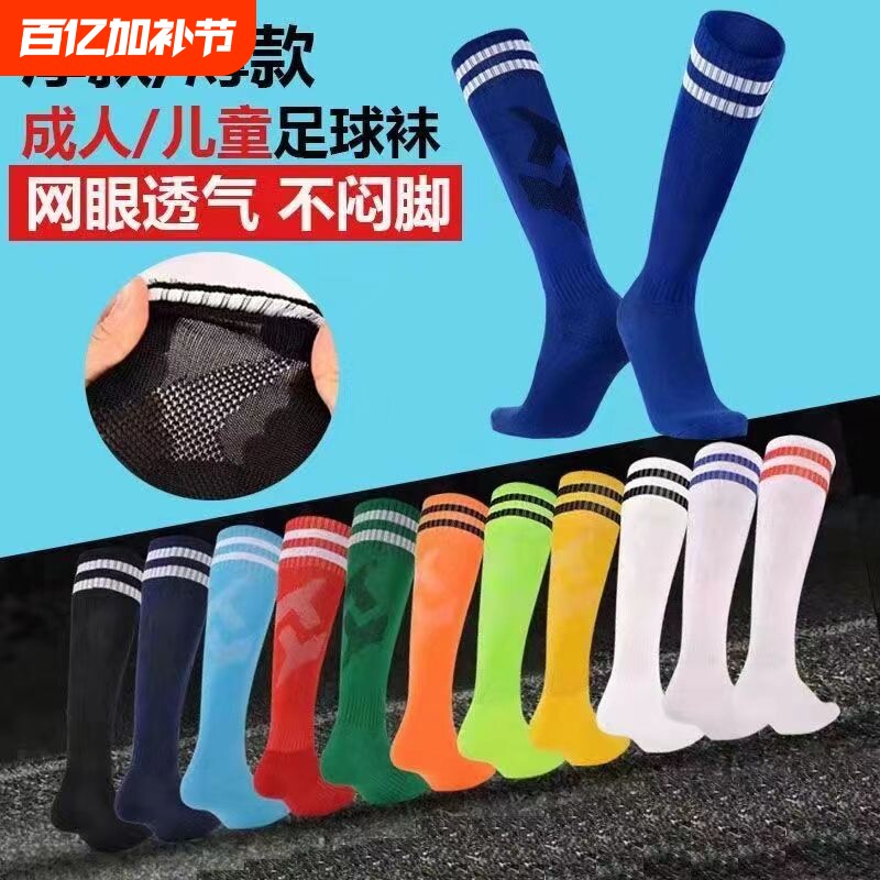 儿童足球袜男童长筒袜防滑长筒足球运动袜子长袜球袜薄款白色红色