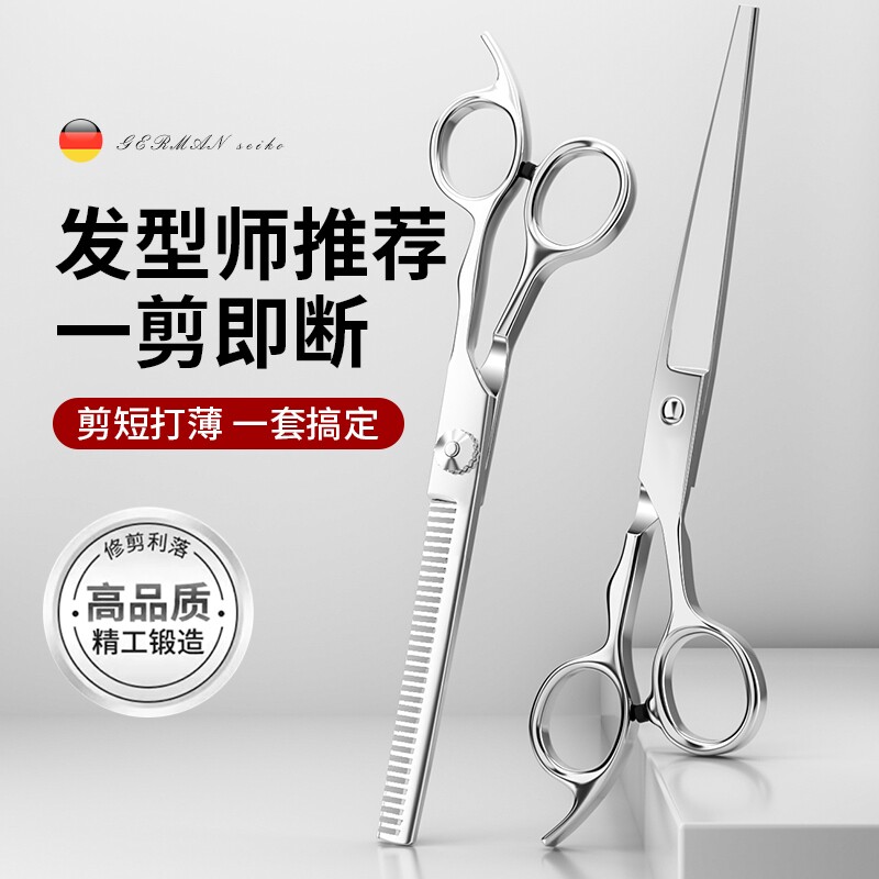 理发师推荐！理美发剪刀打薄剪发图片
