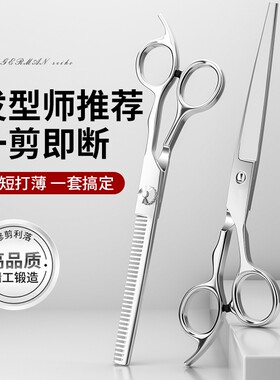 理发师推荐！理美发剪刀打薄剪发