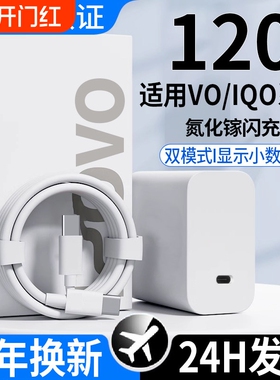 适用vivo原装充电器120W线极速闪充X50X30X60pro手机S7eS9e充电插头原正品适用iQOONeo双引擎快充头套装typec