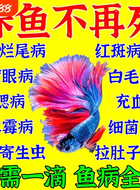 鱼病全消专用药疾病治疗烂身尾白点掉鳞净水锦鲤万能杀菌水质