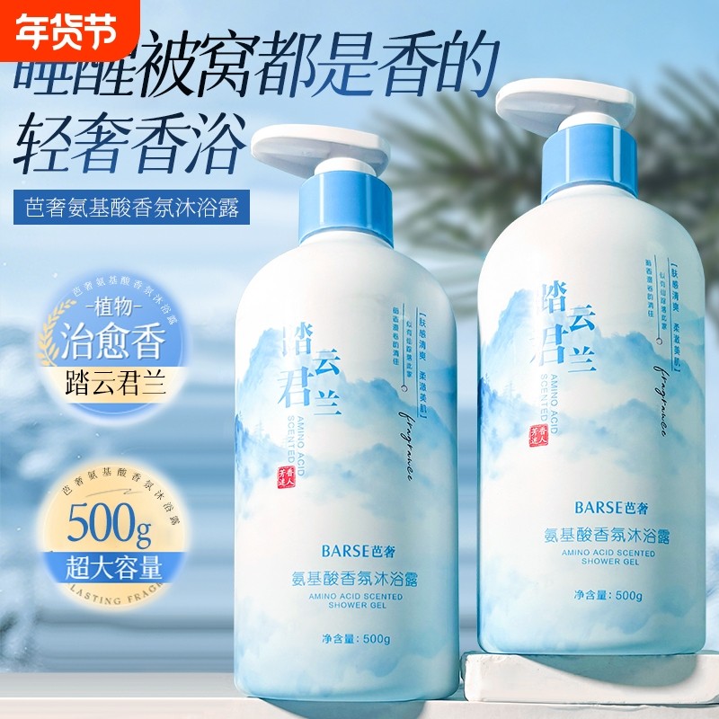 氨基酸香氛沐浴露持久留香72小时保湿滋补水润止痒净痘乳液男士女,洗护清洁剂/卫生巾/纸/香薰,沐浴露,淘宝优惠券,粉丝福利购,淘宝优惠卷