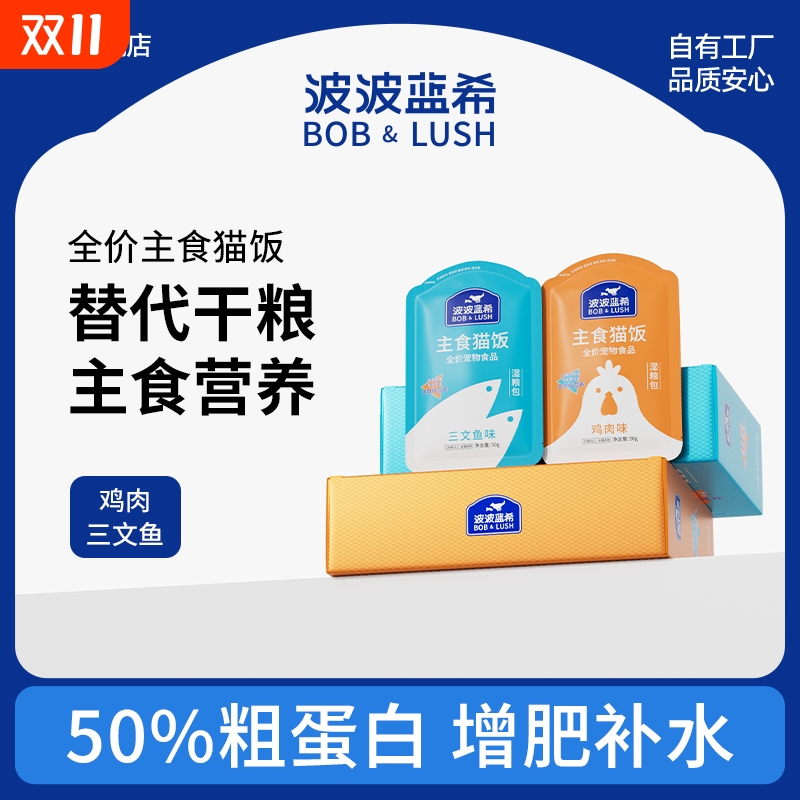 猫粮全价主食湿粮餐包成猫幼猫主食猫饭猫条猫罐头补充营养非零食