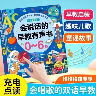 会说话的早教有声书双语启蒙早教机儿童点读发声学习机0-6岁0-8岁有声读物幼小衔接益智书认知拼音儿歌学说话故事宝宝学绘本幼儿园