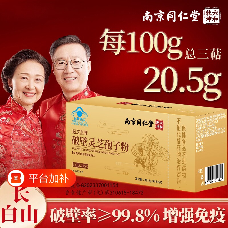 破壁灵芝孢子粉长白山免疫力中秋礼盒正品官方旗舰店功效长辈送礼