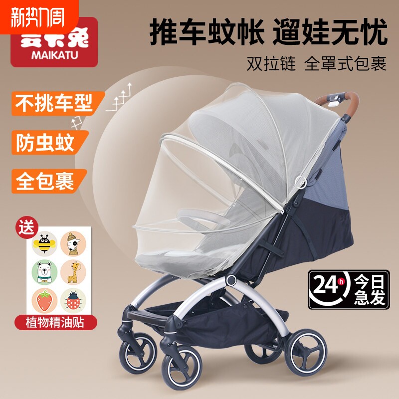 婴儿车蚊帐全罩式通用宝宝推车遛娃神器防蚊罩加密网纱防杨絮遮阳