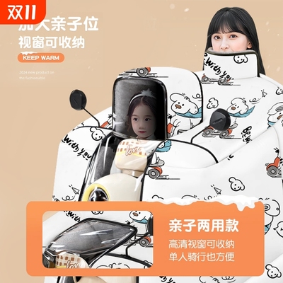 电动车挡风被冬季带小孩二合一雨衣斗篷式加绒摩托防水罩四季通用