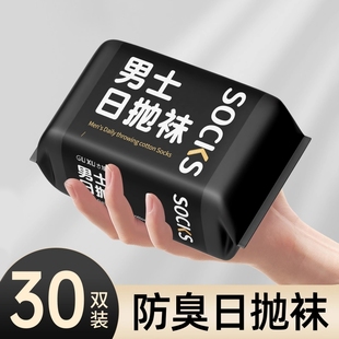 一次性袜子纯棉男士旅行日抛丢丢袜男款防臭棉袜懒人免洗旅游中筒