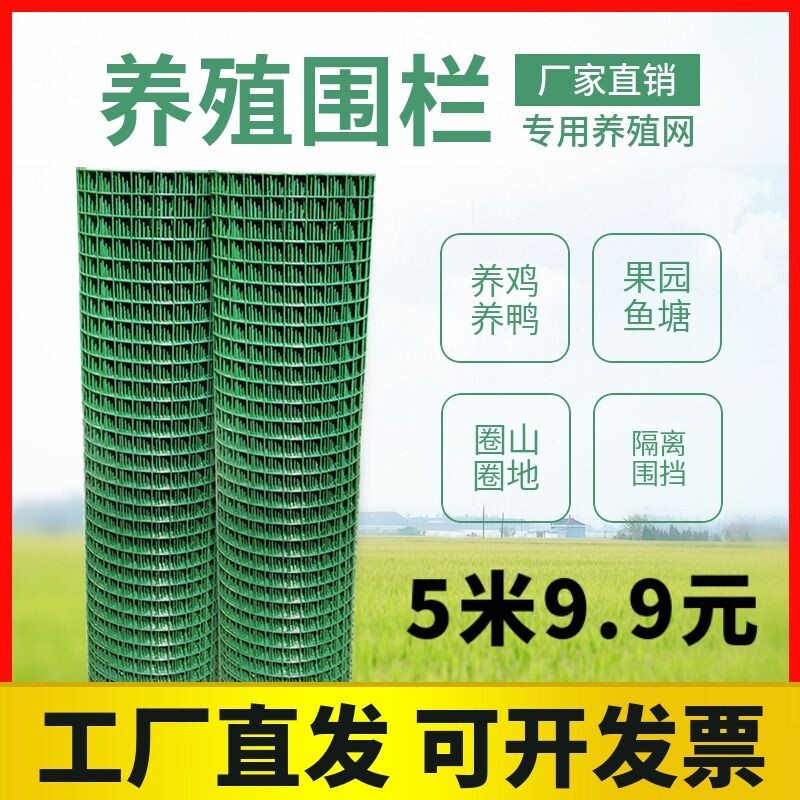 鸡鸭养殖铁丝钢丝围栏护栏防护圈菜园网养鸡庭院隔离围墙菜地丝网