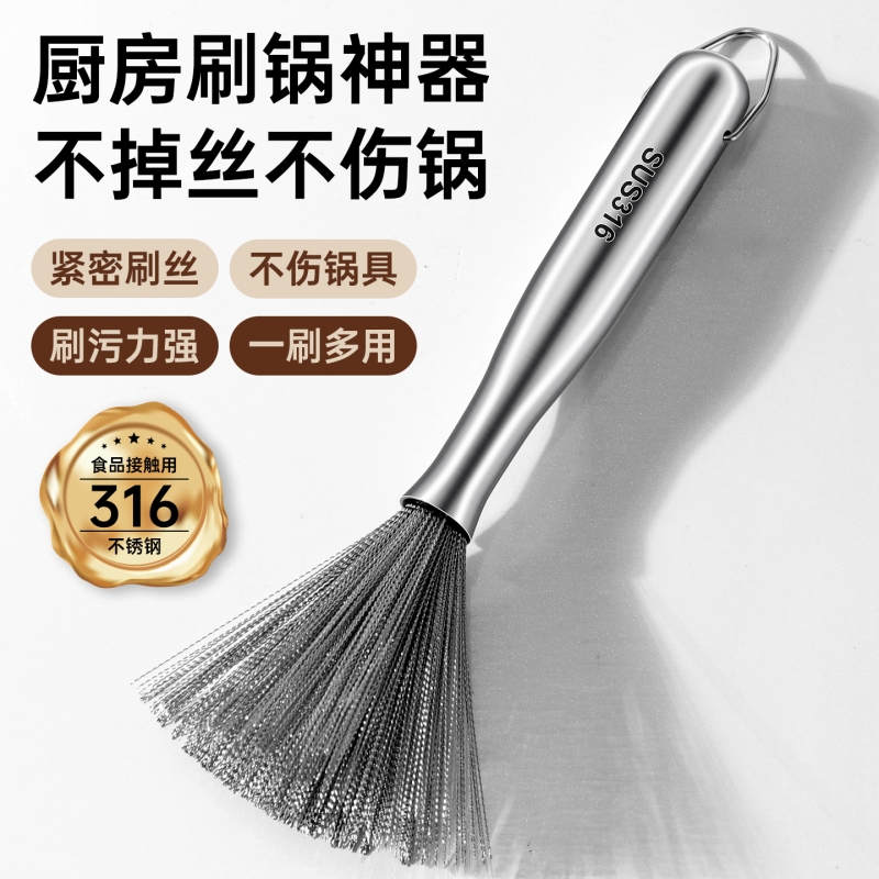 316不锈钢锅刷厨房专用刷锅神器