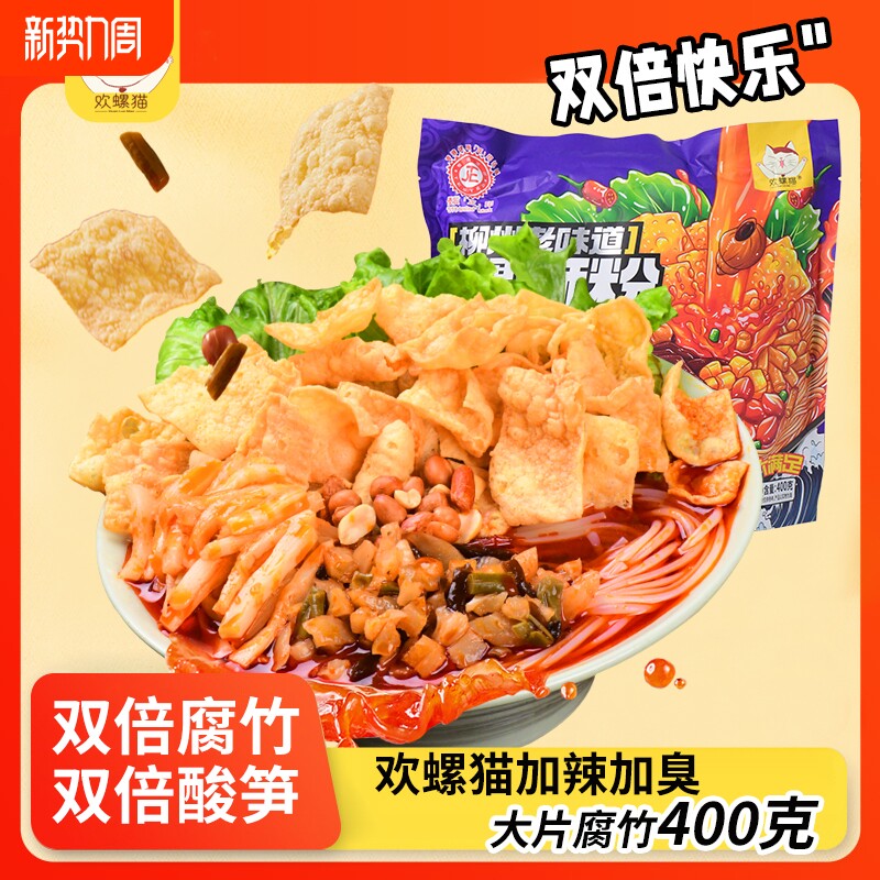 螺蛳粉双倍大片腐竹柳州螺狮粉广西特产螺丝粉夜宵米粉400克