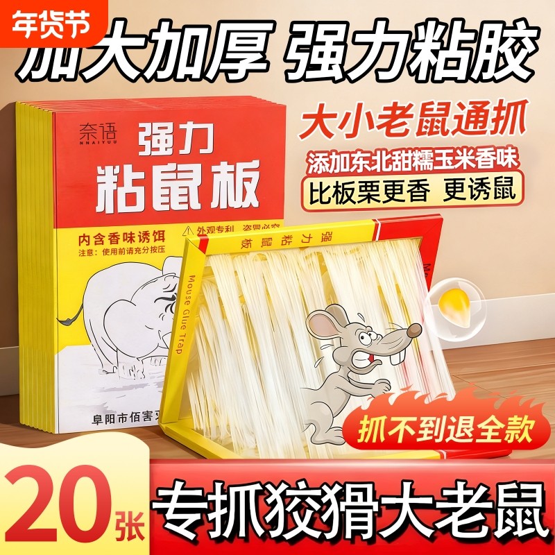 老鼠粘强力粘鼠板抓大老鼠贴夹扑捉灭鼠胶沾家用超强正品捕鼠神器,居家日用,灭鼠笼/捕鼠器,淘宝优惠券,粉丝福利购,淘宝优惠卷