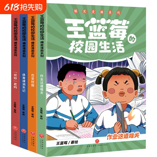 王蓝莓的校园生活|超3000次加购