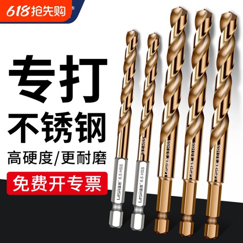 蓝胜六角柄麻花钻专打金属不锈钢
