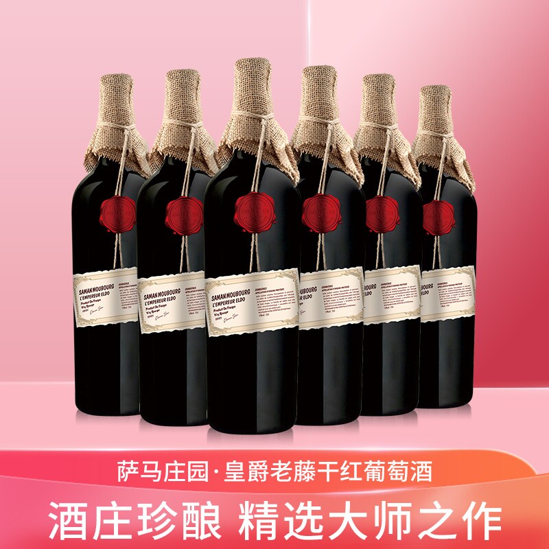 萨马庄园法国进口红酒皇爵老藤15度干红葡萄酒蜡封750ml*6支