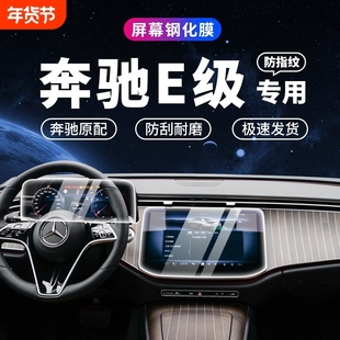 25款奔驰E级屏幕钢化膜24E300L23导航一体屏保护膜E260L内饰TPU膜
