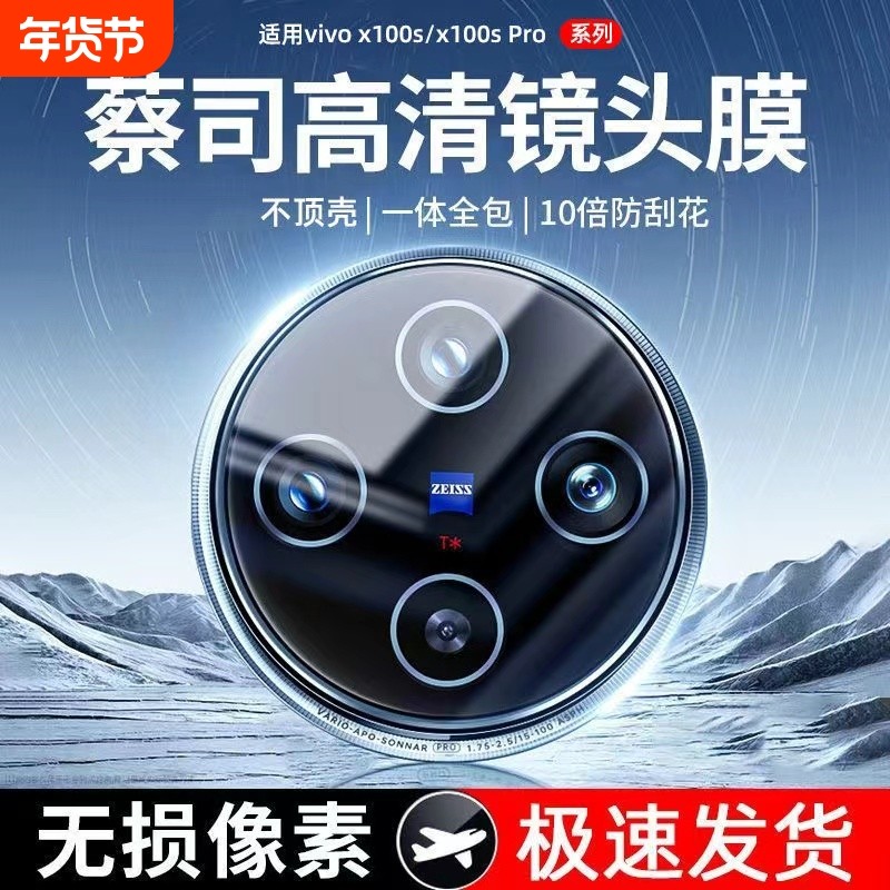 适用vivoX200Pro镜头膜vivox100Ultra后置摄像镜头贴x100s新款x90全包玻璃x100pro后背x200promini相机镜头盖,3C数码配件,手机贴膜,淘宝优惠券,粉丝福利购,淘宝优惠卷