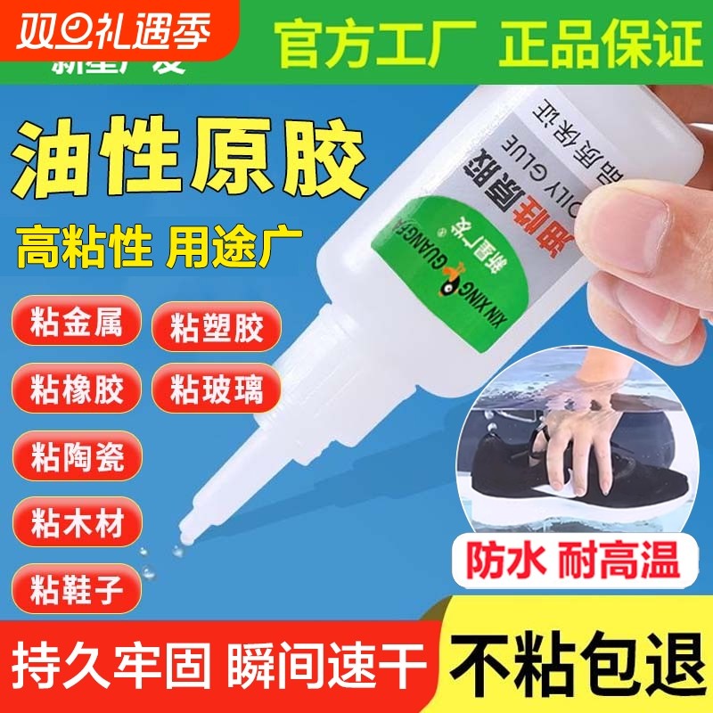 新星万能强力胶水|超1000次加购