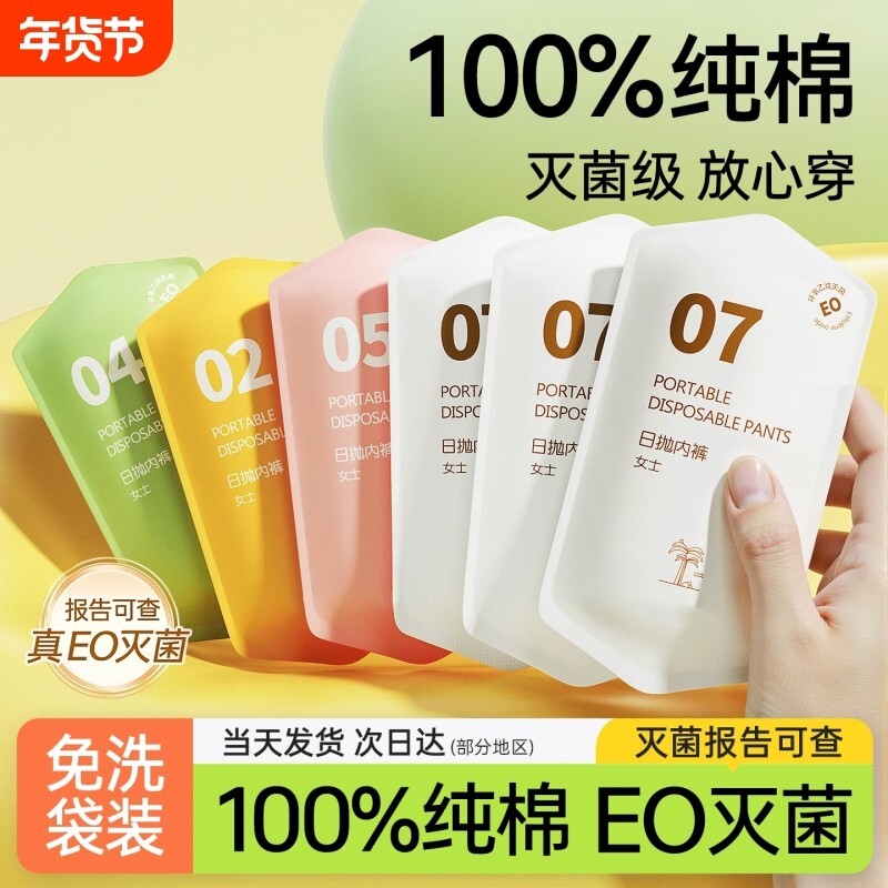 一次性内裤女款纯棉无菌独立包装女士日抛裤月子产妇医用高腰大码