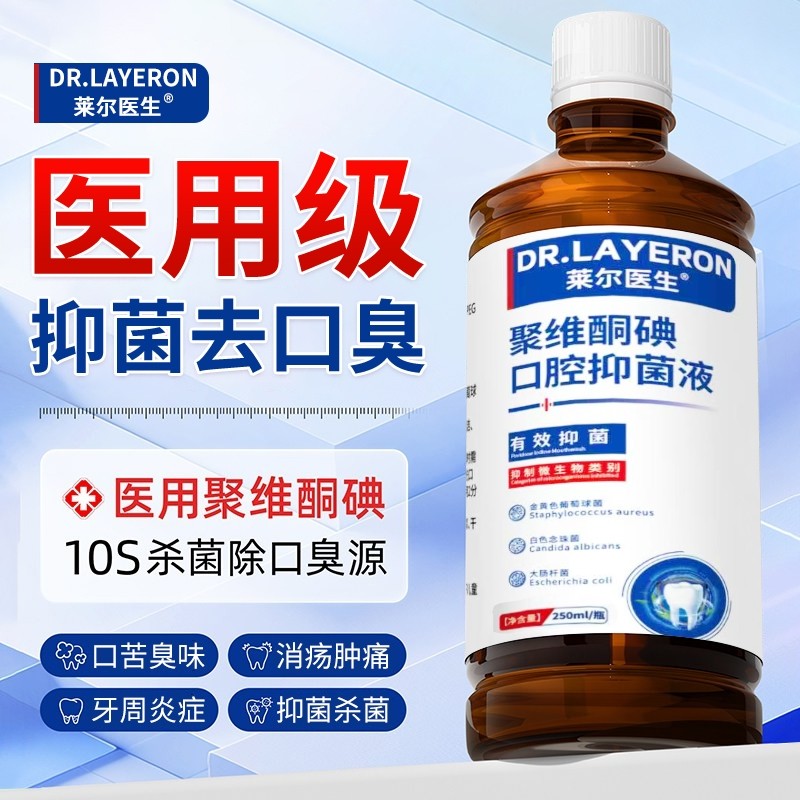 聚维酮碘含漱液碘伏漱口水抑菌缓解炎症碘络酮准字国持久留香药