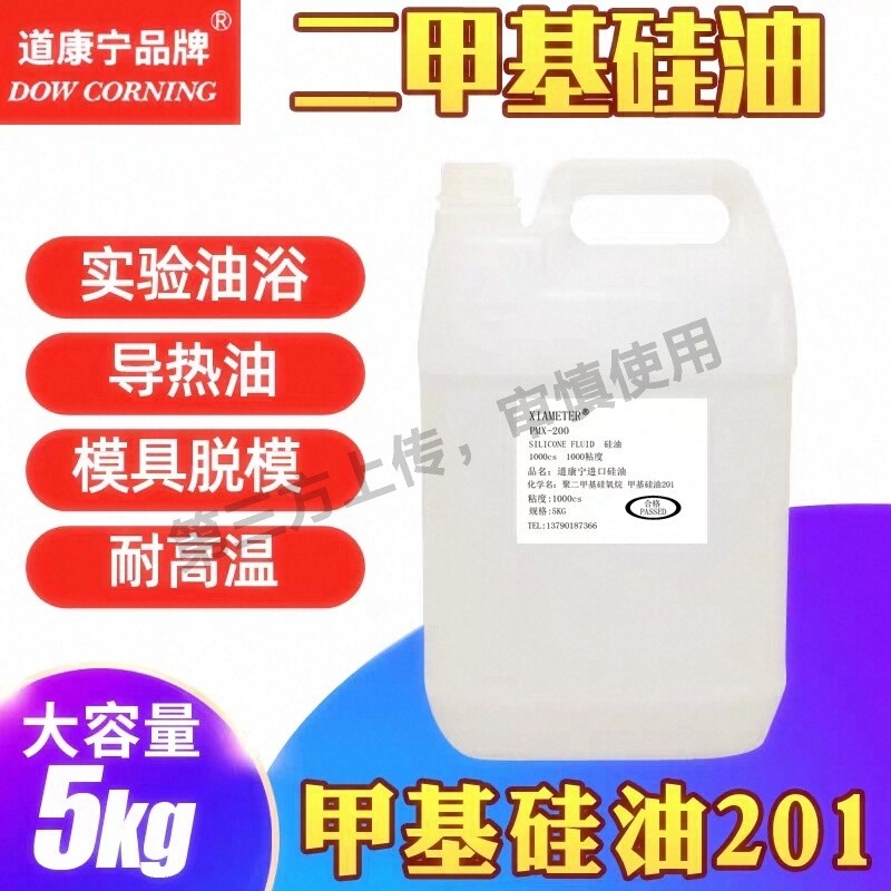 特价包邮美国道康宁润滑油耐高温二甲基硅油脱模剂机械保养油绝缘