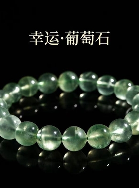绿水晶葡萄石手链幸运手链