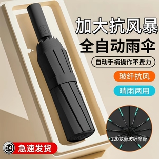 全自动雨伞男加大加厚防风加固晴雨两用男士女男生自动伞纤维双人