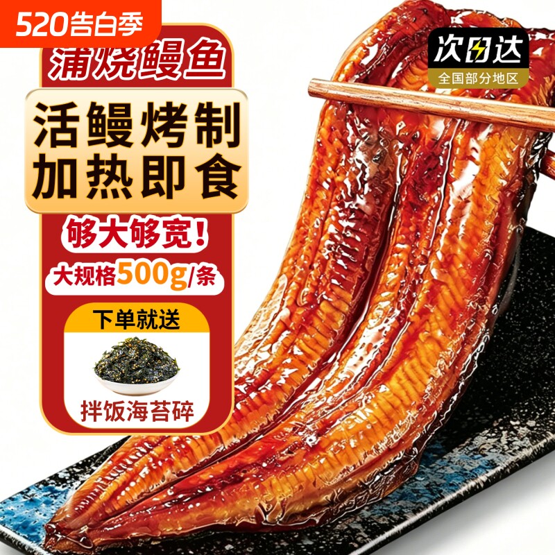 日式蒲烧鳗鱼整条加热即食新鲜烤鳗鱼饭寿司专用开袋即食半成品