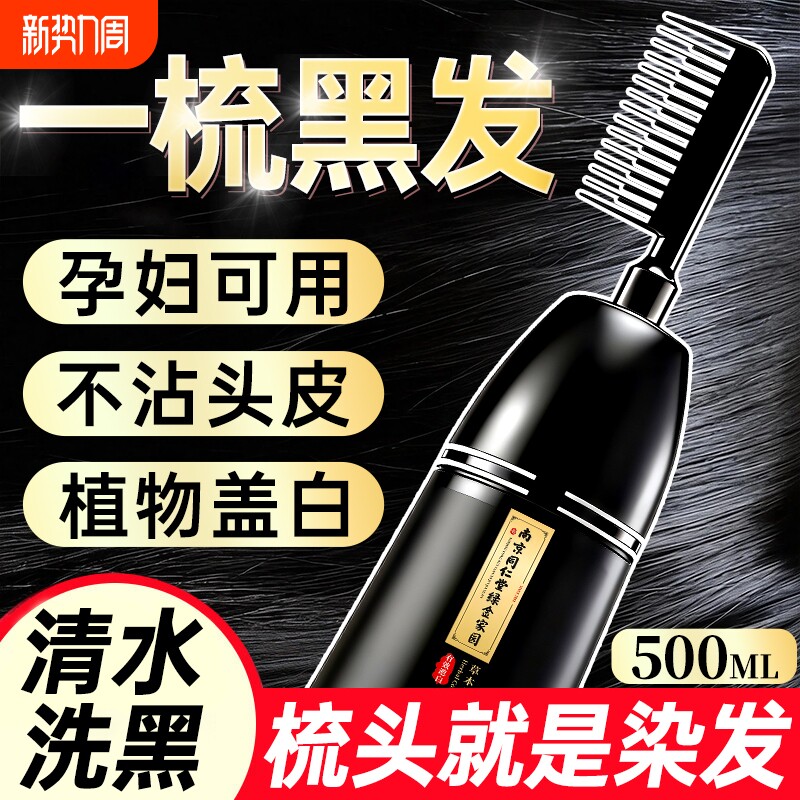 一梳黑染发膏剂纯植物天然无刺激孕妇可用遮白男女官方旗舰店正品