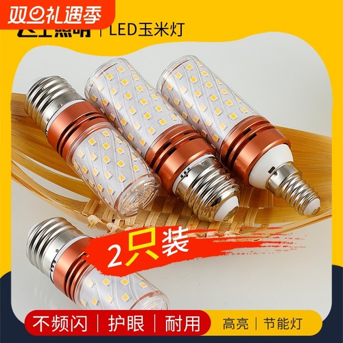 【2支装】LED灯泡E27螺口E14小口