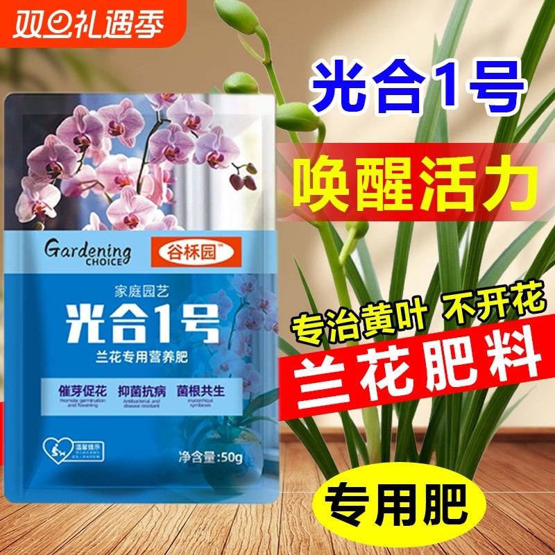 兰花生根壮苗水溶肥催芽生根粉植物扦插生根粉花卉专用叶面肥料