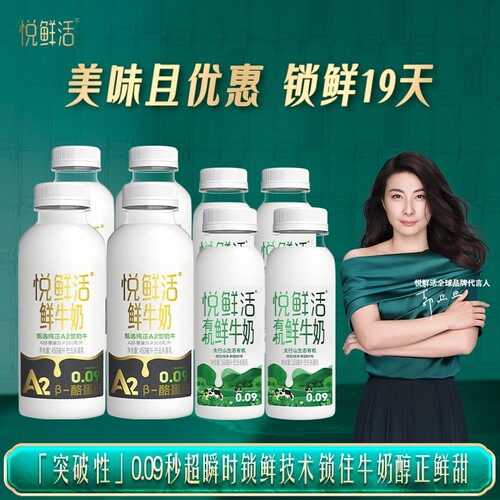悦鲜活A2型鲜牛奶450*4+有机260*4多组合易吸收早餐奶巴氏杀菌