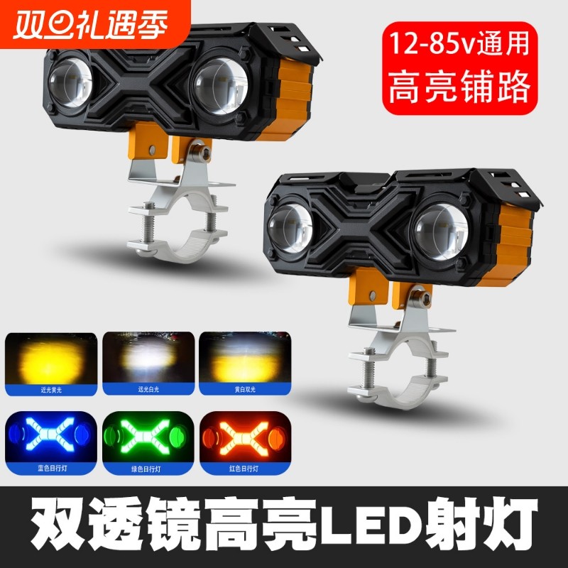 摩托车射灯LED辅路强光外置大灯电动车超亮防水改装黄白光炫彩灯