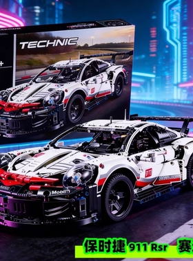 2026新款保时捷911RSR赛车男孩子拼装积木玩具机械组跑车兼容乐高