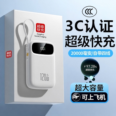 3C认证可上飞机自带线快充充电宝