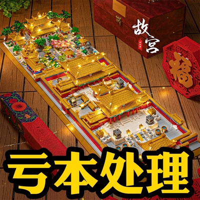 【厂家直销】紫禁城故宫积木玩具